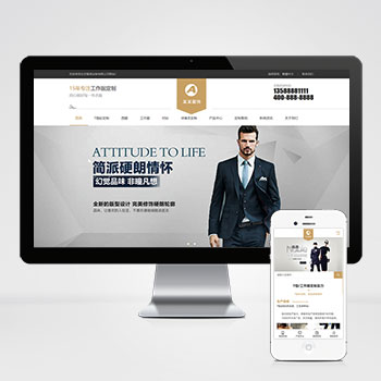 响应式服装定制类网站_html5服装官网下载